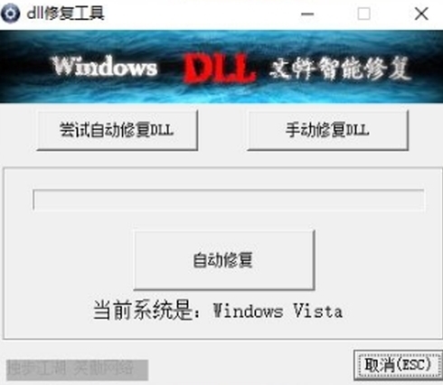 电脑DLL修复工具图片