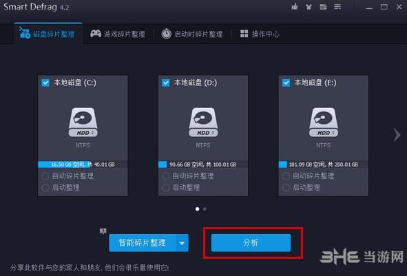 SmartDefrag中文版下载|SmartDefrag (磁盘碎片整理软件)官方电脑版v6.2.5.128下载插图1