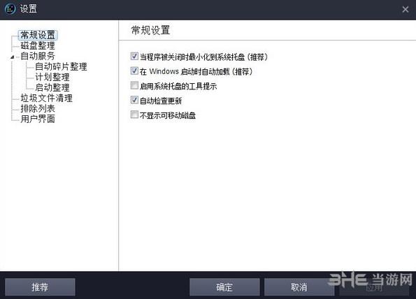 SmartDefrag中文版下载|SmartDefrag (磁盘碎片整理软件)官方电脑版v6.2.5.128下载插图2