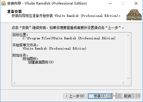 VSuiteRamdisk安装过程截图6