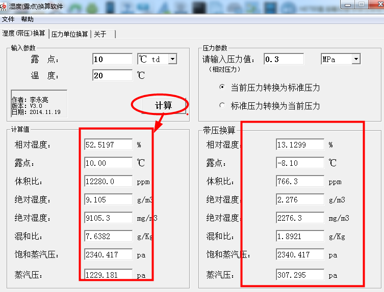 湿度换算软件下载|湿度换算软件官方版v3.0下载插图1