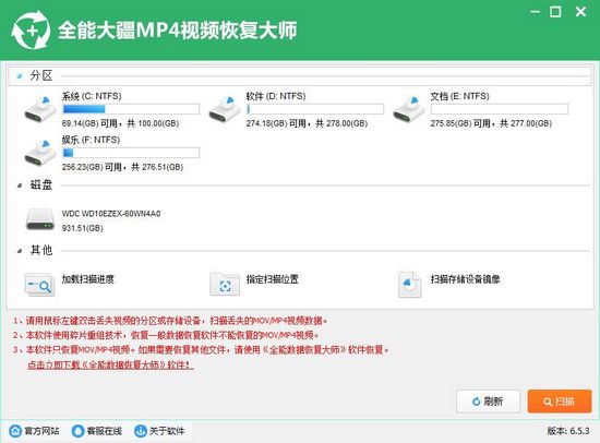 全能大疆MP4视频恢复软件图片