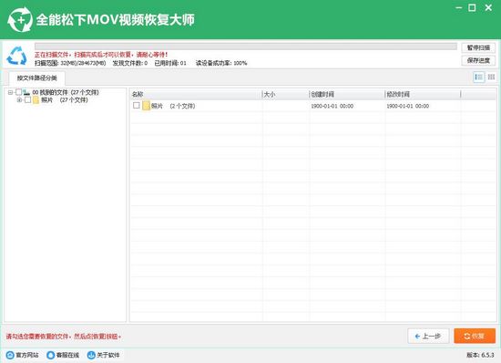 全能松下MOv视频恢复软件图片