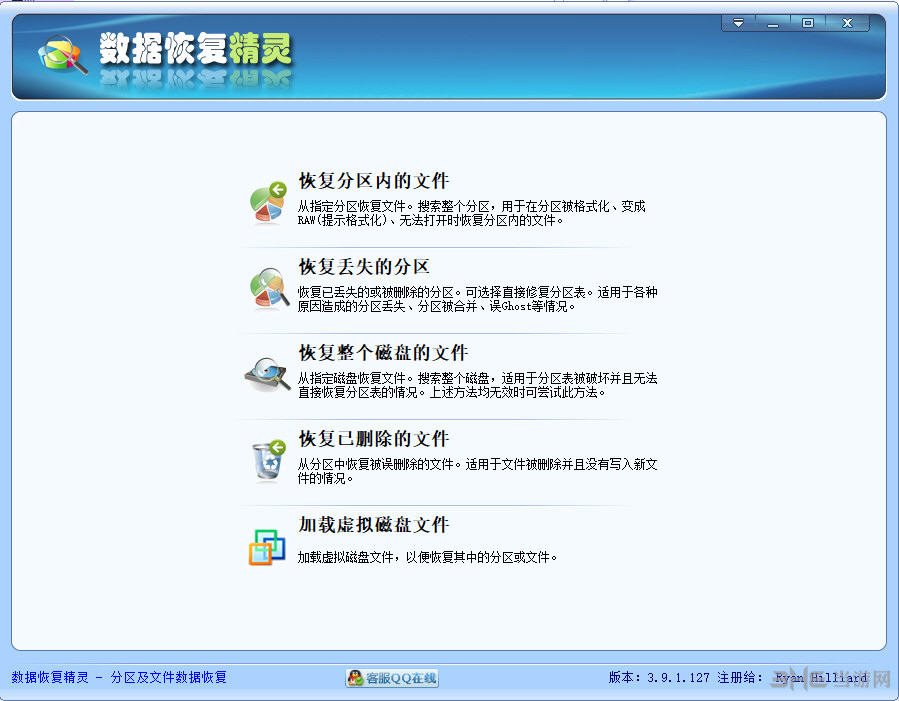 数据恢复精灵软件界面截图