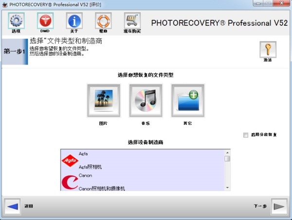 PHOTORECOVERY Pro 2019图片3