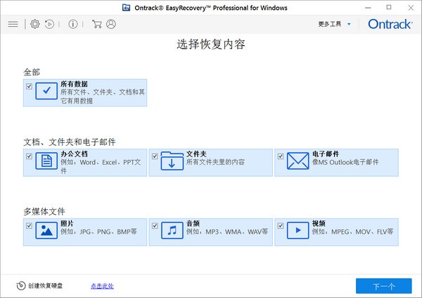 Ontrack Easyrecovery Professional截图