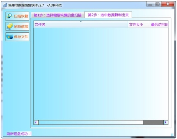 简单寻数据恢复软件2