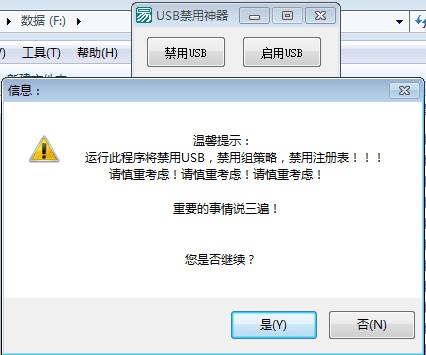USB禁用神器图片2