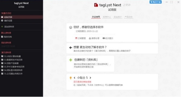 TagLyst Next软件图片