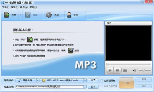 魔法MP3格式转换器截图