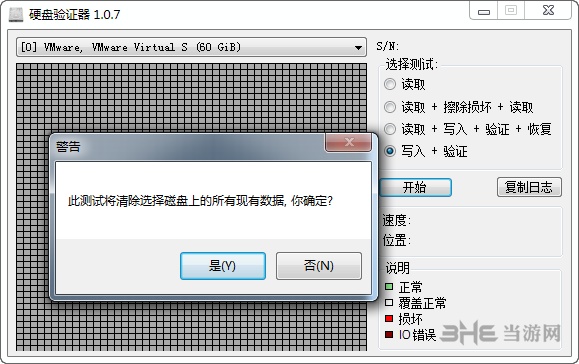 硬盘验证器图片