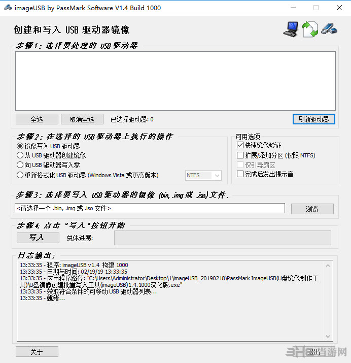 imageUSB软件界面截图