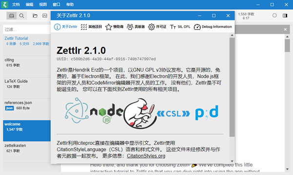 Zettlr图片1