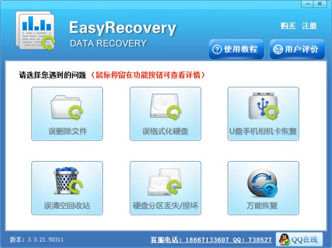 Easy Recovery Data Recovery图