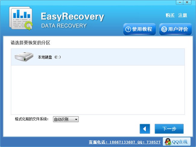 Easy Recovery Data Recovery图