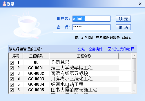 筑满天下建筑施工管理软件破解版图