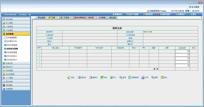 筑满天下建筑施工管理软件破解版图