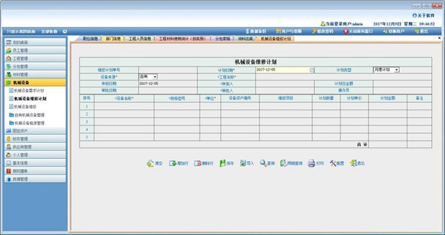 筑满天下建筑施工管理软件破解版图