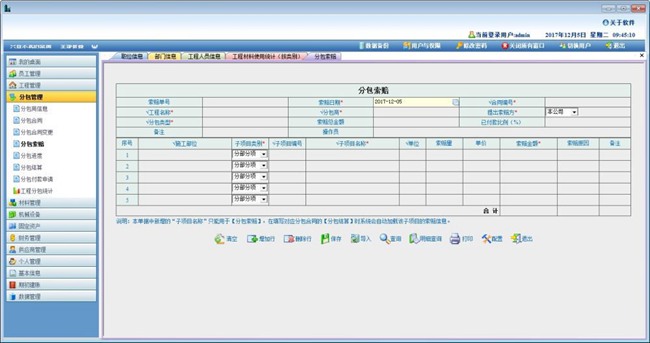 筑满天下建筑施工管理软件破解版图