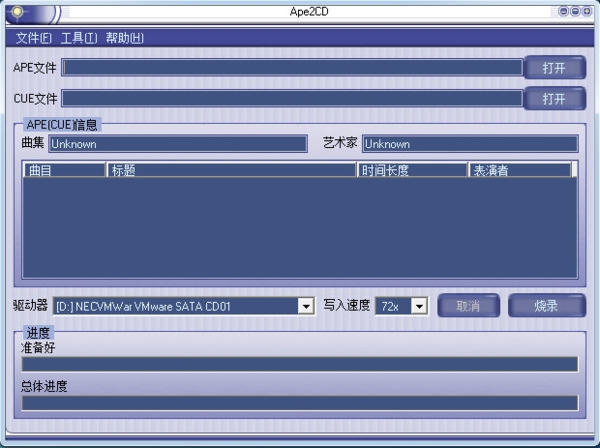 Ape2CD软件图片1