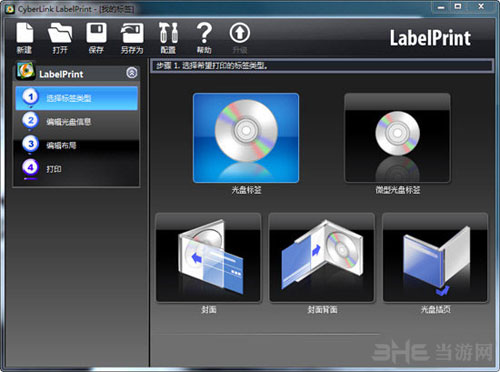 Cyberlink LabelPrint中文版下载|Cyberlink LabelPrint(光盘封面图片制作软件) 官方版V2.5.0.13328下载插图