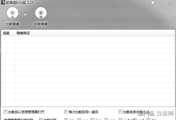 魔方虚拟光驱工具|魔方虚拟光驱 v2.2.5中文绿色版下载