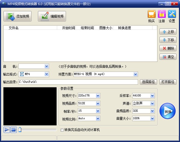 旭日MP4视频格式转换器图