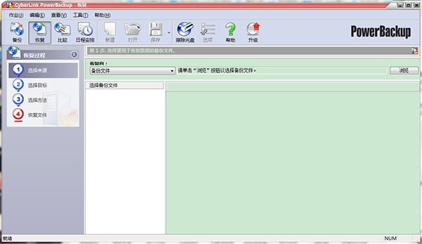 CyberLink PowerBackup图片