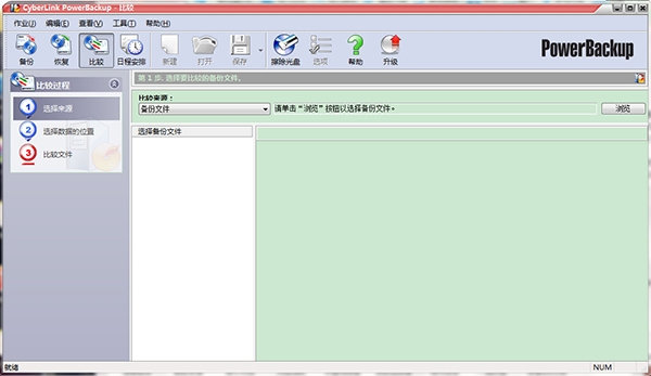 CyberLink PowerBackup图片