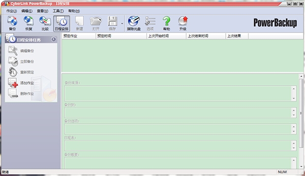 CyberLink PowerBackup图片