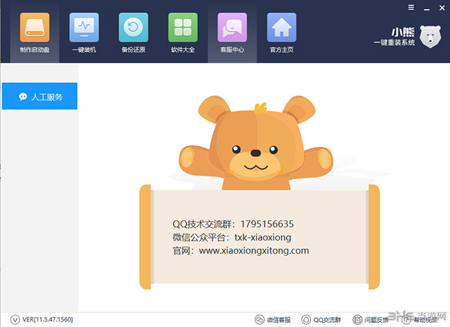 小熊一键重装系统软件界面截图