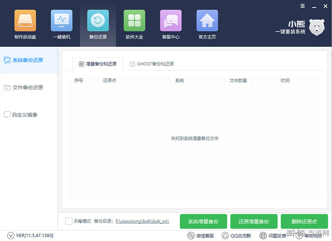 小熊一键重装系统软件功能界面截图3