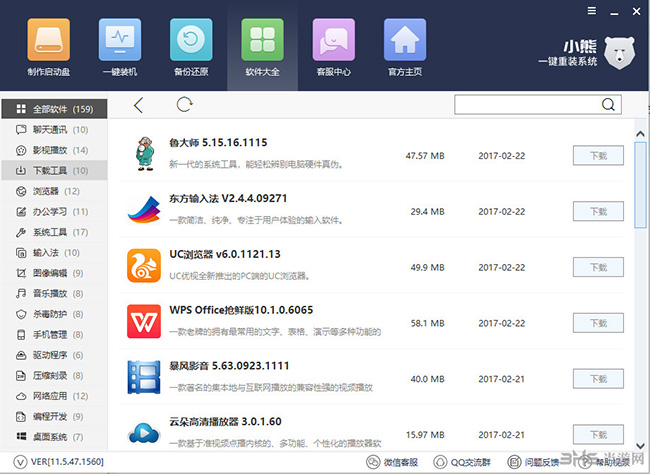 小熊一键重装系统软件功能界面截图4