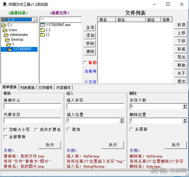 妖眼文件工具界面截图