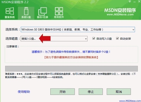 MSDN安装程序下载|MSDN安装程序官方版v2.2下载插图1