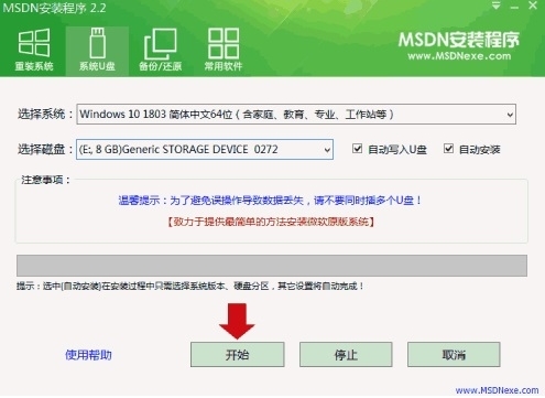 MSDN安装程序下载|MSDN安装程序官方版v2.2下载插图2