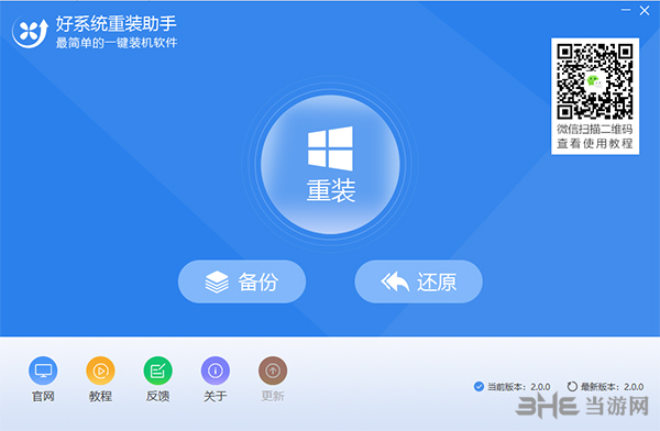 好系统重装助手