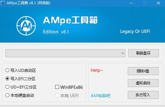 AMpe工具箱软件图片1