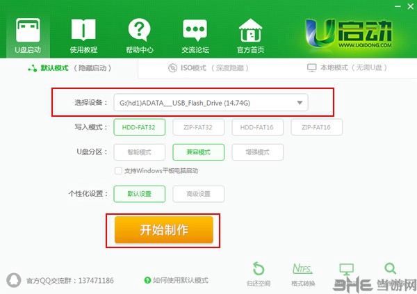 U启动装机版图片1