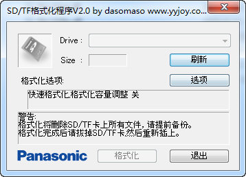 SD/TF卡格式化软件图