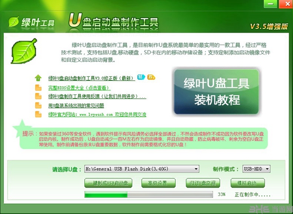 绿叶u盘启动盘制作工具图片