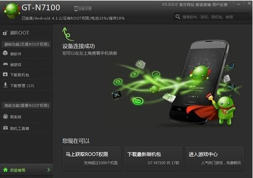 绿豆ROOT神器图片