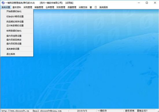 一博药店管理系统图片