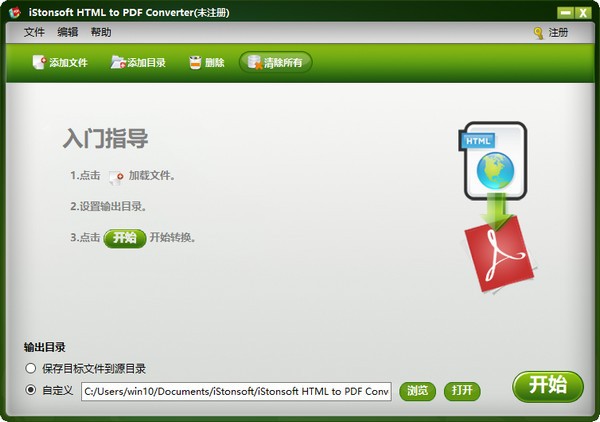 iStonsoft HTML to PDF Converter图片