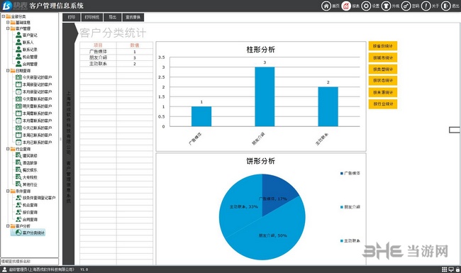 快表客户管理信息系统图片4