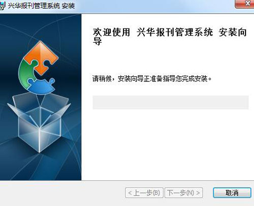 兴华报刊管理系统截图2