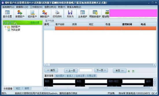 绿叶客户关系管理系统图片2