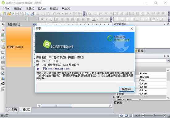 LC标签打印软件图片