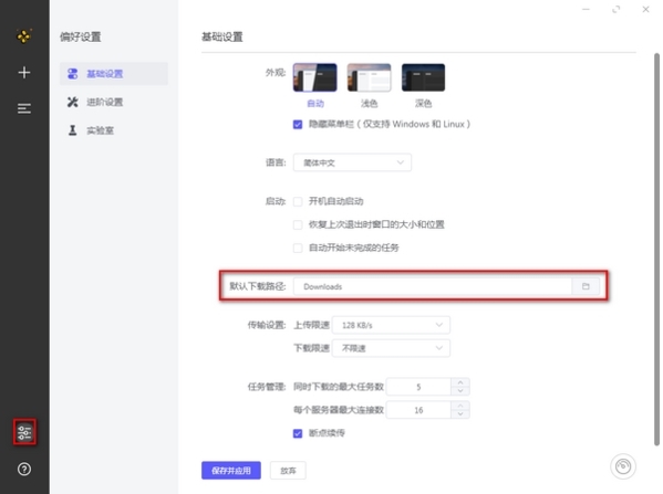 SoftDownloader (软件下载工具)绿色版v0.1.0下载插图3