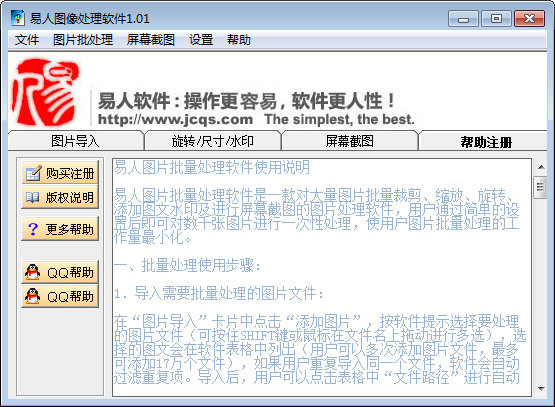 易人图像处理软件图